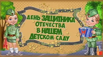 Мальчишки, гордость наша! Мальчишки, гордость наша!.