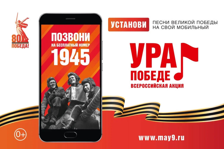 Мобильная акция «УРА ПОБЕДЕ!» Мобильная акция «УРА ПОБЕДЕ!».