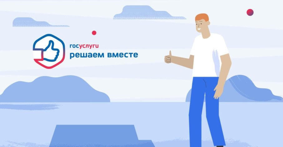 Госуслуги - платформа обратной связи Госуслуги - платформа обратной связи.
